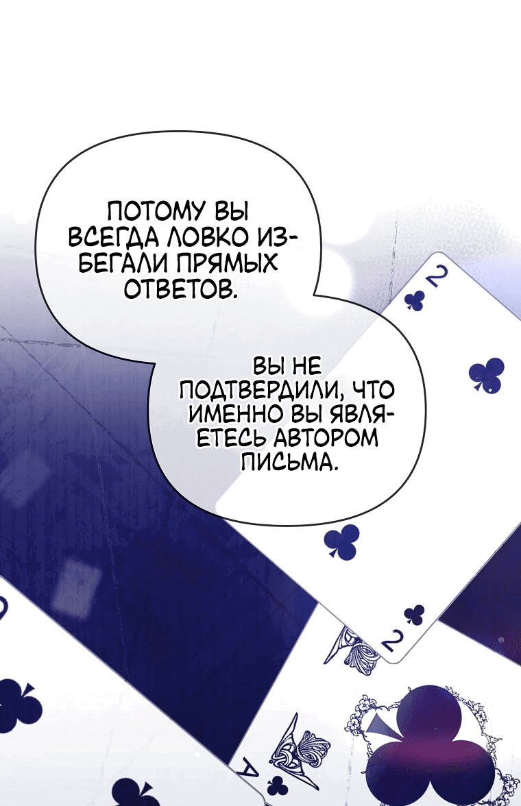 Манга Это заблуждение, что я встречаюсь с главным злодеем - Глава 43 Страница 40