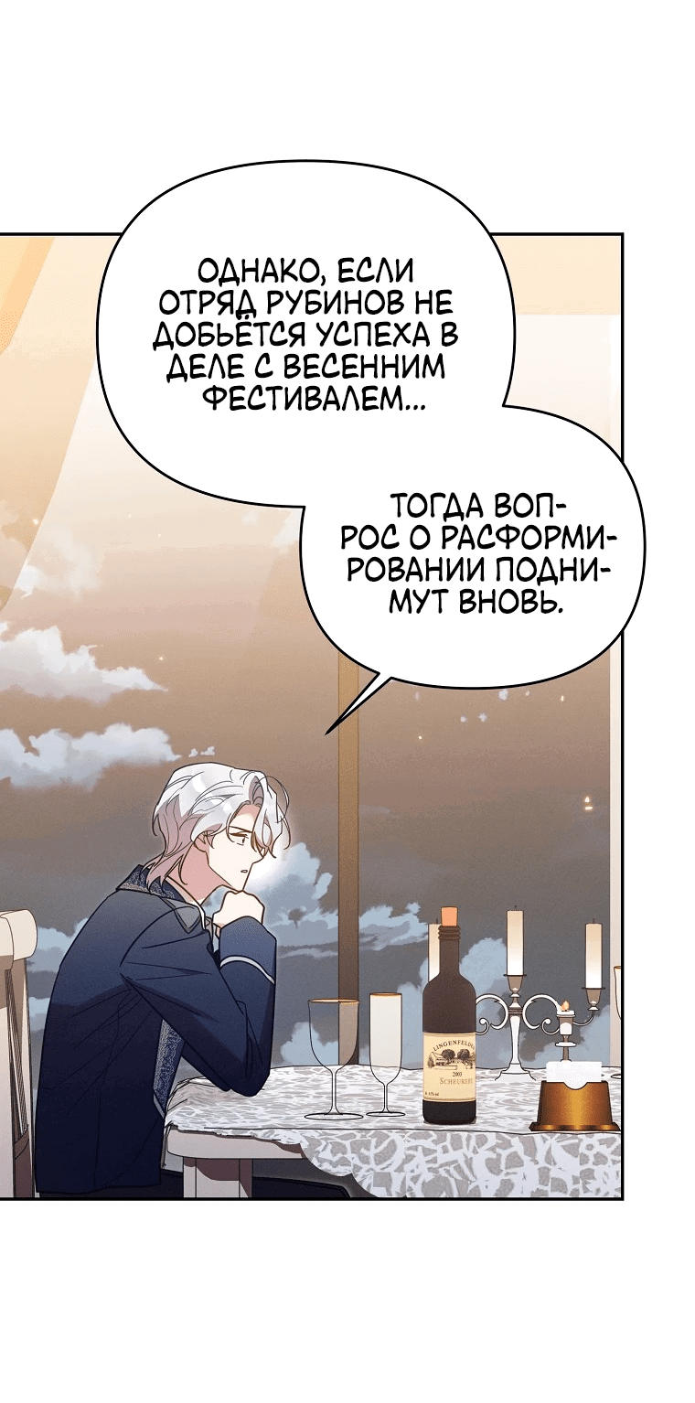 Манга Это заблуждение, что я встречаюсь с главным злодеем - Глава 43 Страница 50
