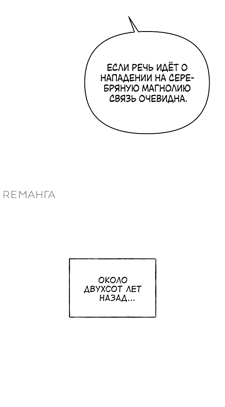 Манга Это заблуждение, что я встречаюсь с главным злодеем - Глава 42 Страница 59