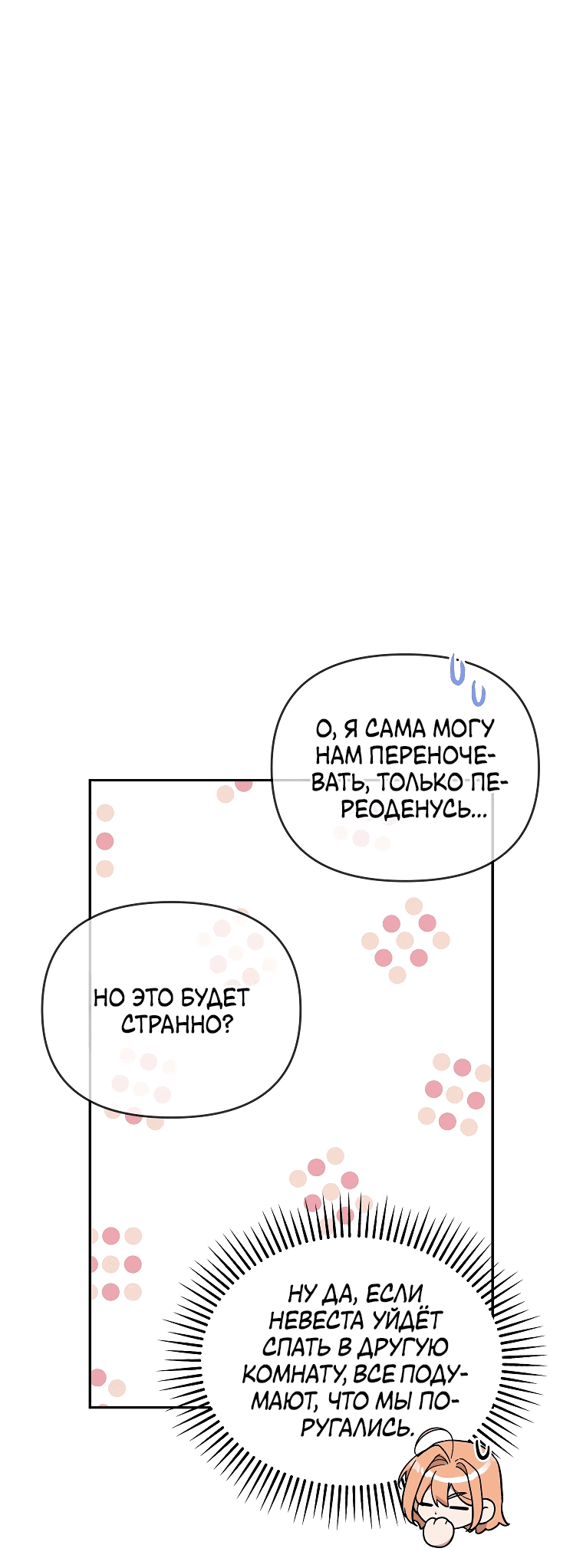 Манга Это заблуждение, что я встречаюсь с главным злодеем - Глава 42 Страница 21