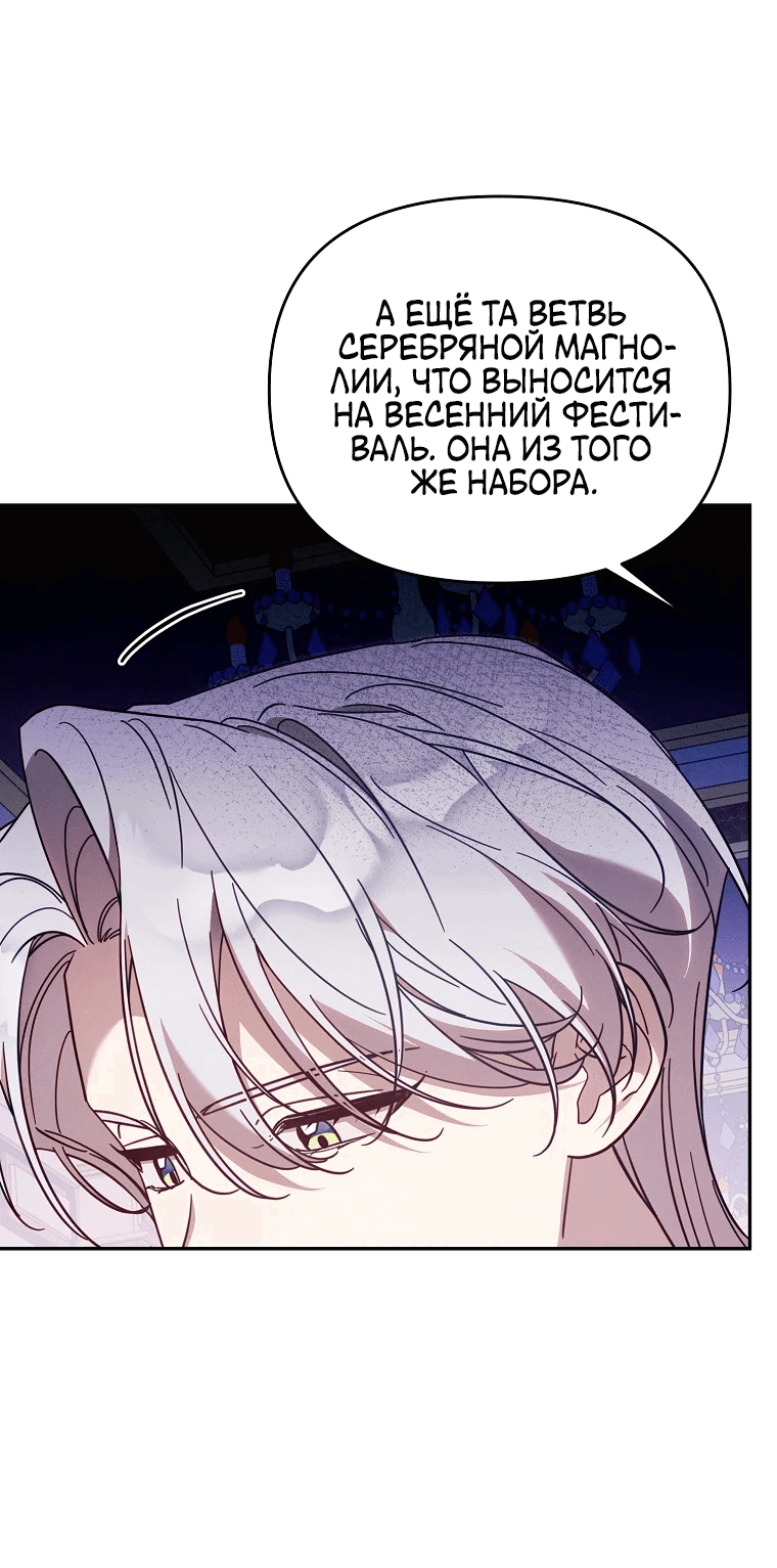 Манга Это заблуждение, что я встречаюсь с главным злодеем - Глава 41 Страница 46