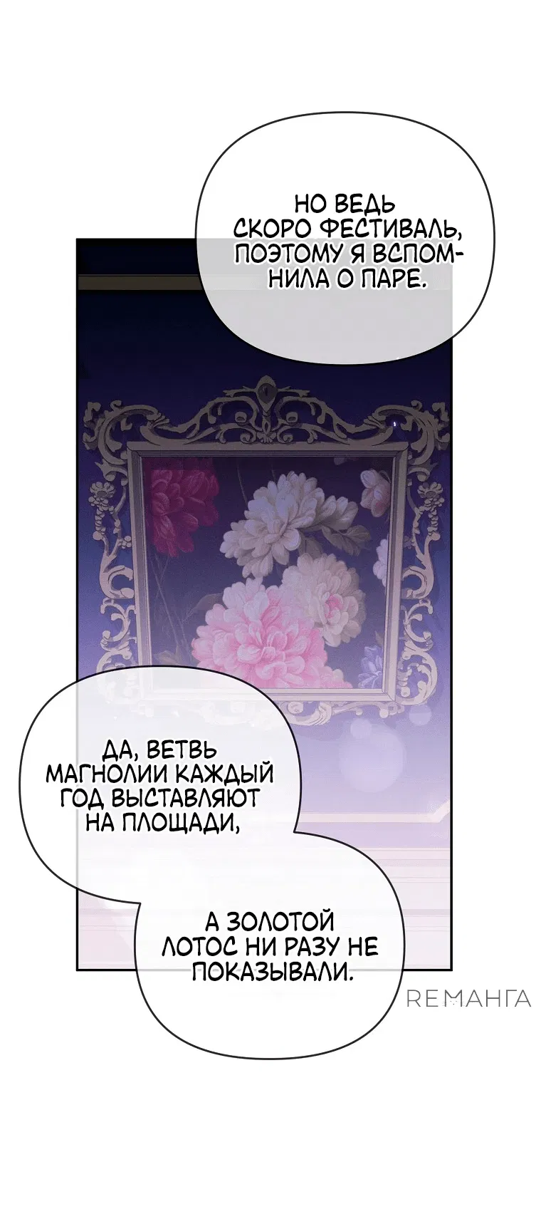 Манга Это заблуждение, что я встречаюсь с главным злодеем - Глава 41 Страница 52
