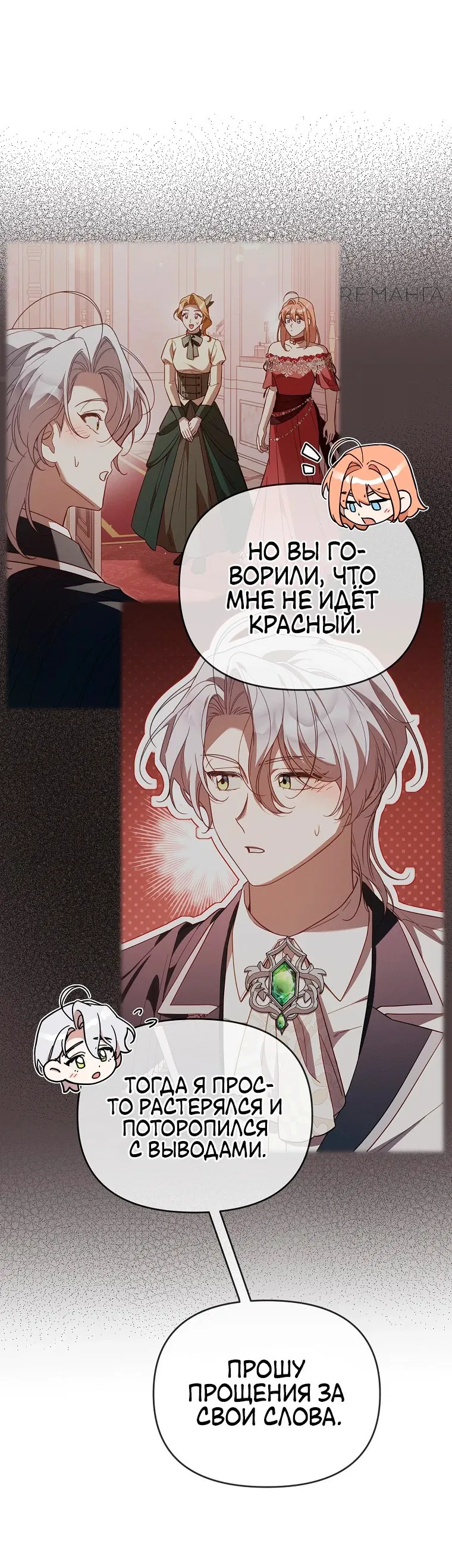 Манга Это заблуждение, что я встречаюсь с главным злодеем - Глава 41 Страница 28