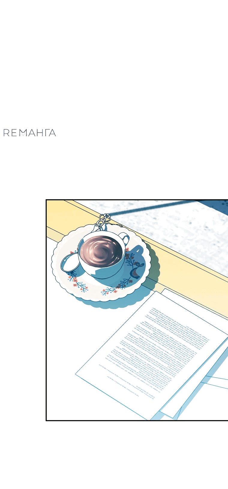 Манга Это заблуждение, что я встречаюсь с главным злодеем - Глава 40 Страница 22