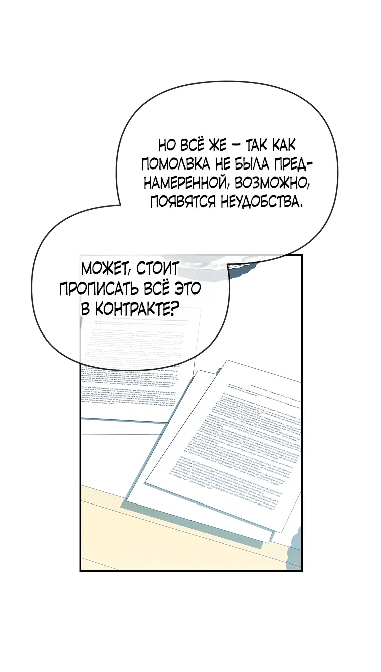 Манга Это заблуждение, что я встречаюсь с главным злодеем - Глава 40 Страница 50