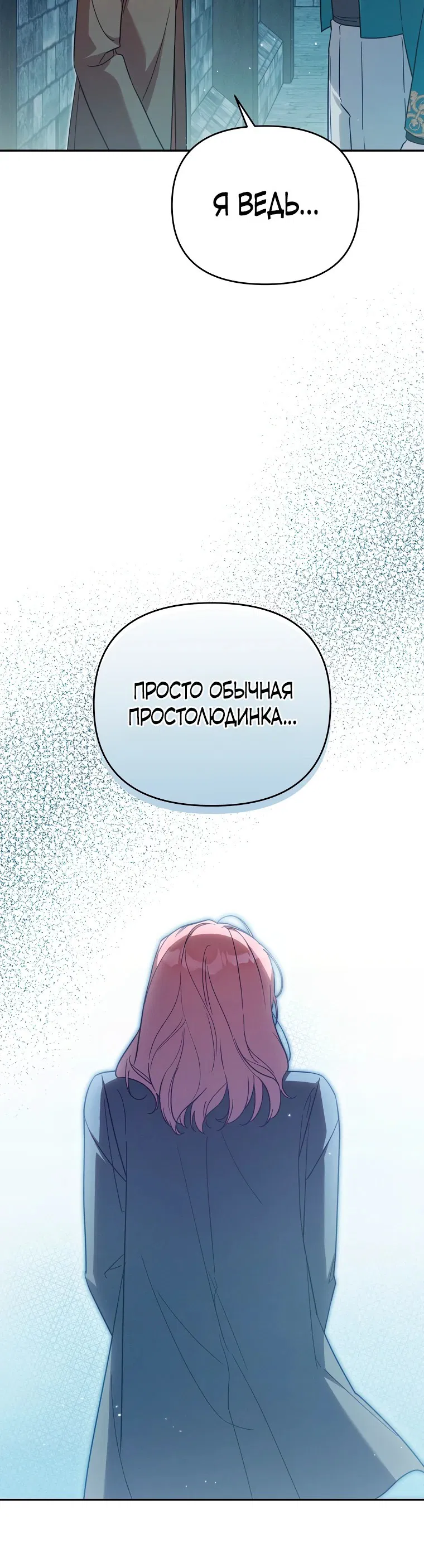 Манга Это заблуждение, что я встречаюсь с главным злодеем - Глава 39 Страница 15