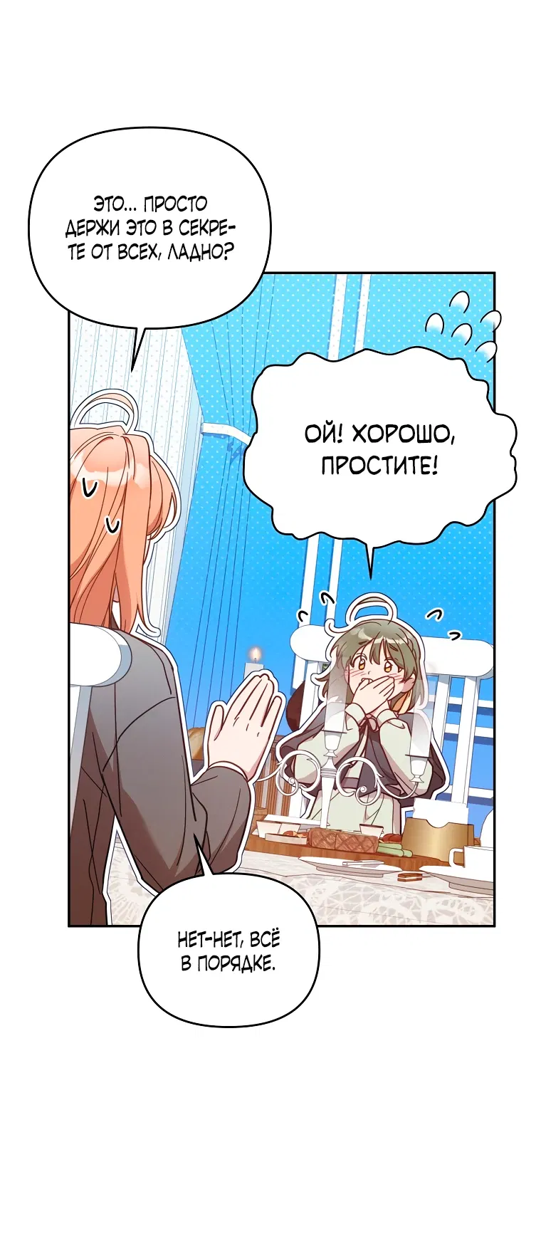 Манга Это заблуждение, что я встречаюсь с главным злодеем - Глава 38 Страница 48