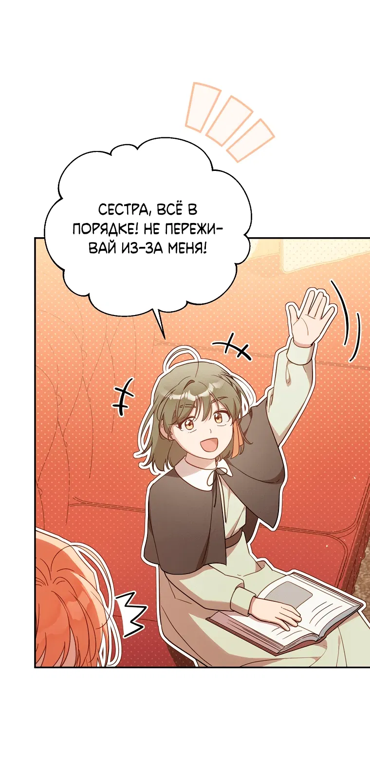 Манга Это заблуждение, что я встречаюсь с главным злодеем - Глава 38 Страница 16