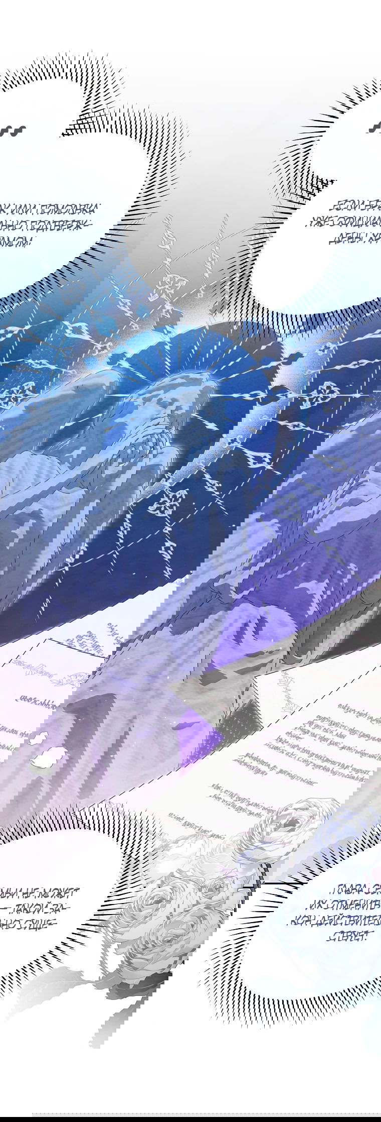 Манга Это заблуждение, что я встречаюсь с главным злодеем - Глава 36 Страница 6