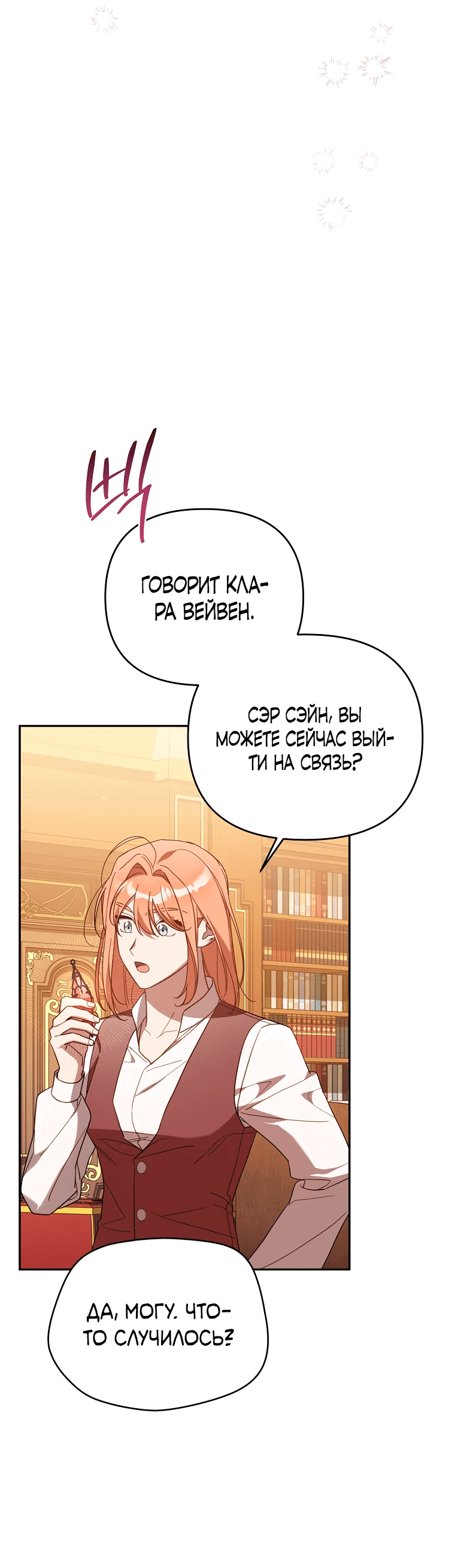 Манга Это заблуждение, что я встречаюсь с главным злодеем - Глава 36 Страница 39