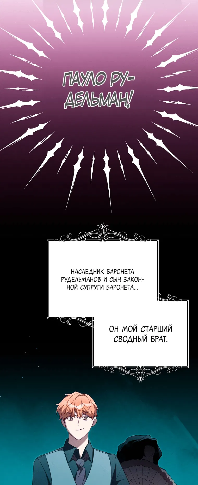 Манга Это заблуждение, что я встречаюсь с главным злодеем - Глава 35 Страница 50