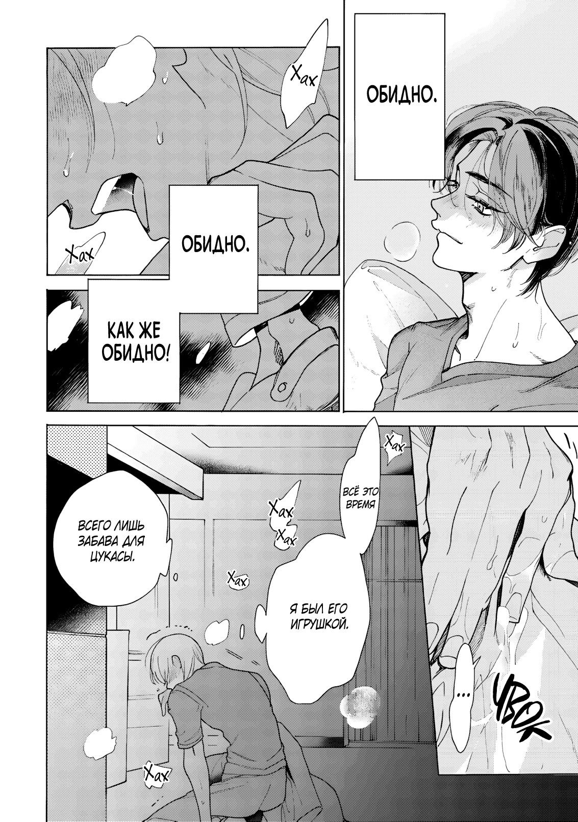 Манга Извращённое пособие по обучению - Глава 4 Страница 29