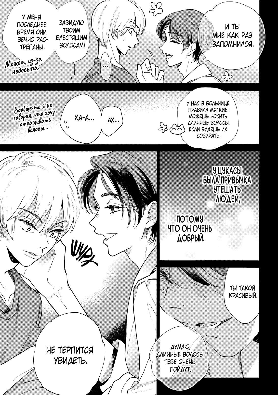 Манга Извращённое пособие по обучению - Глава 4 Страница 8