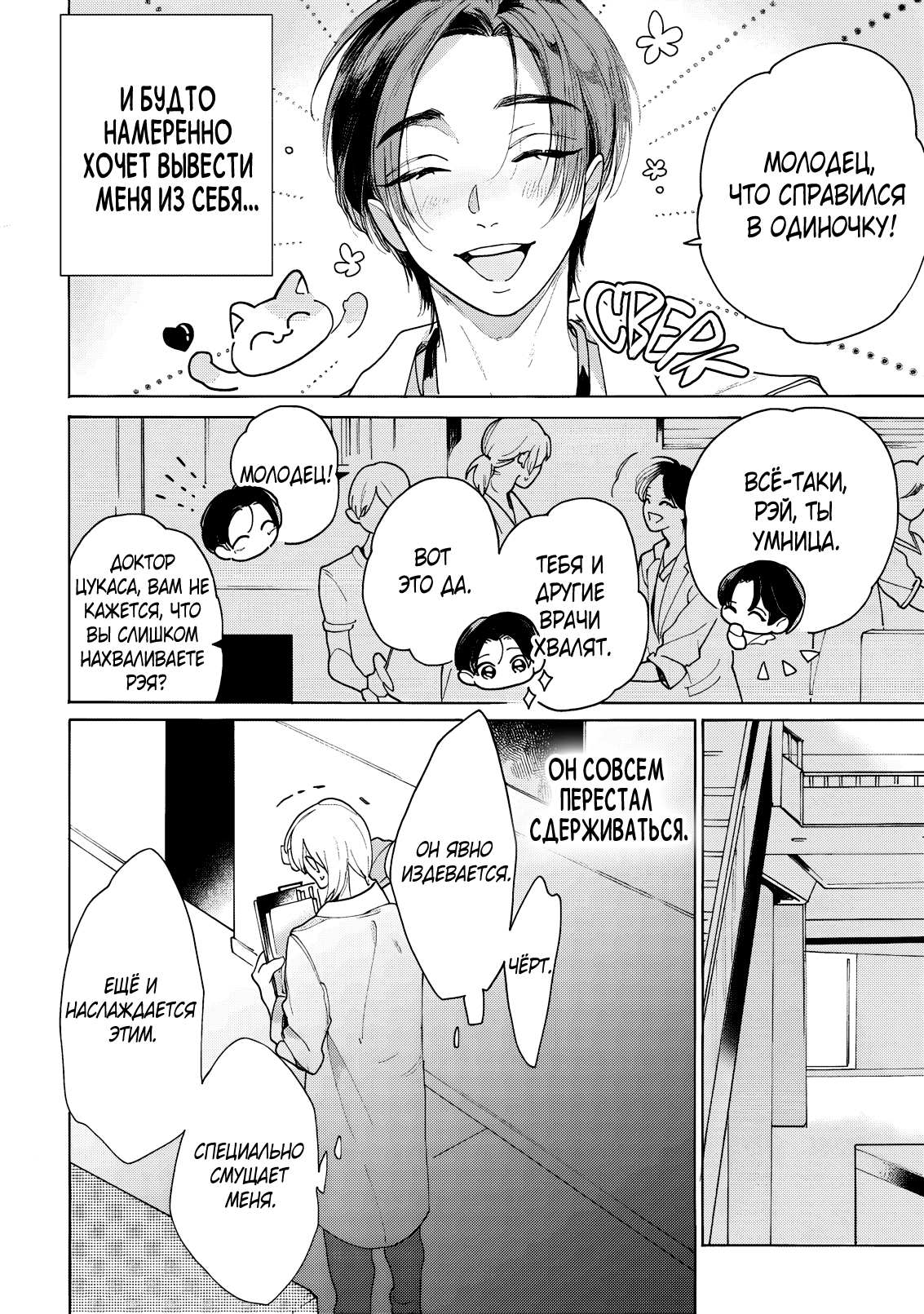 Манга Извращённое пособие по обучению - Глава 4 Страница 31