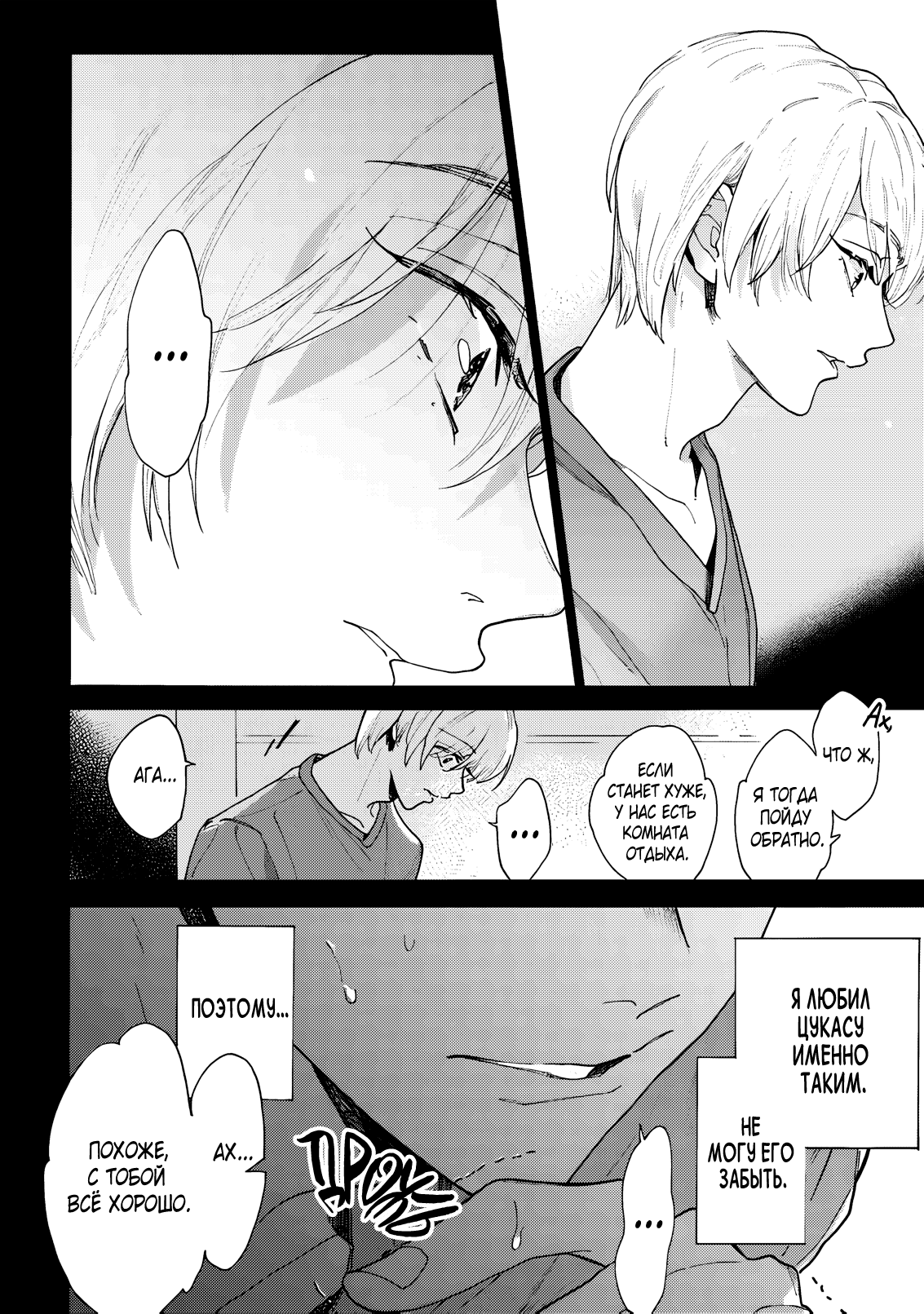 Манга Извращённое пособие по обучению - Глава 4 Страница 9