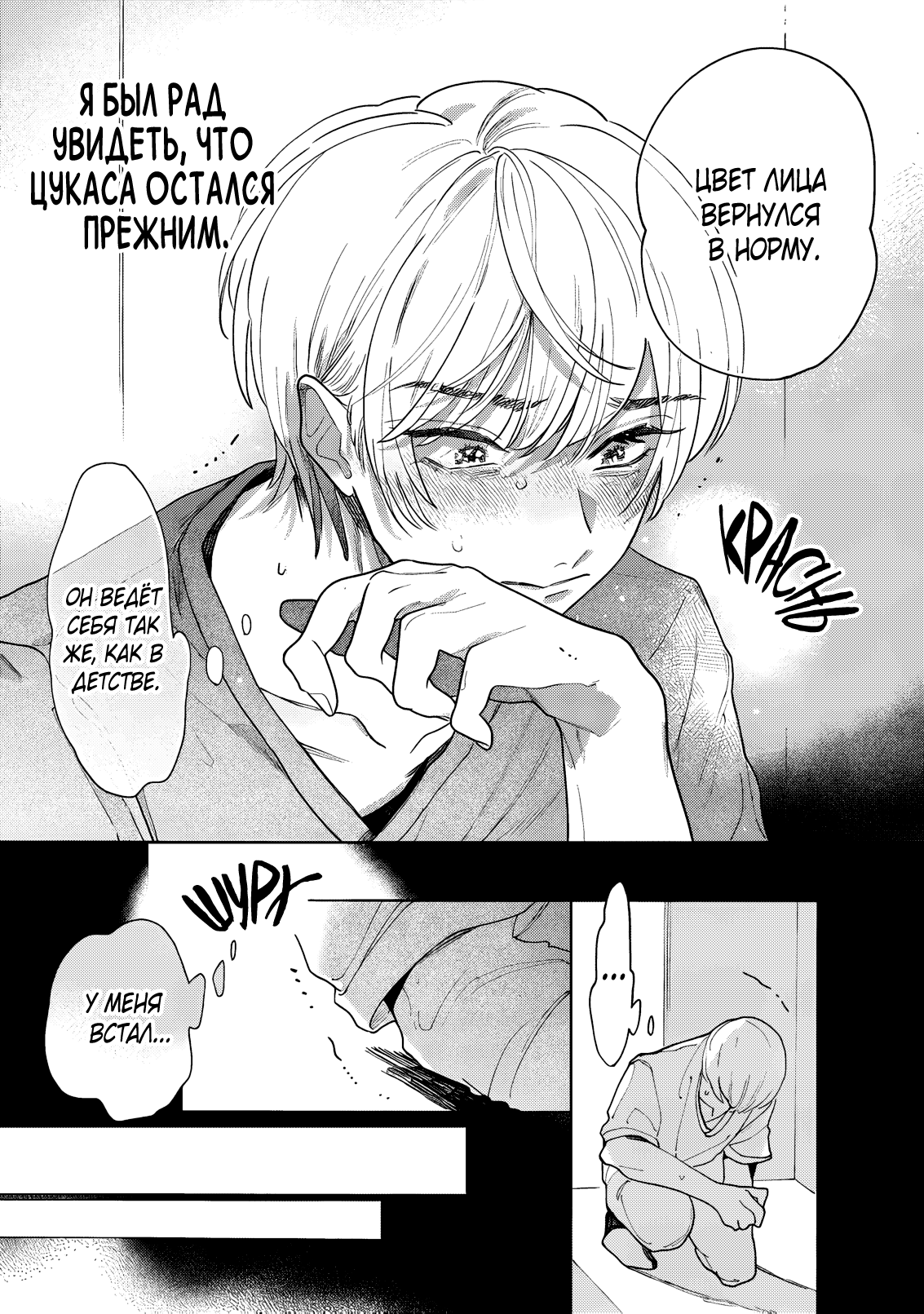 Манга Извращённое пособие по обучению - Глава 4 Страница 10