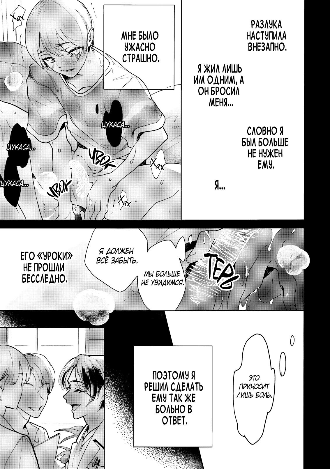 Манга Извращённое пособие по обучению - Глава 4 Страница 4