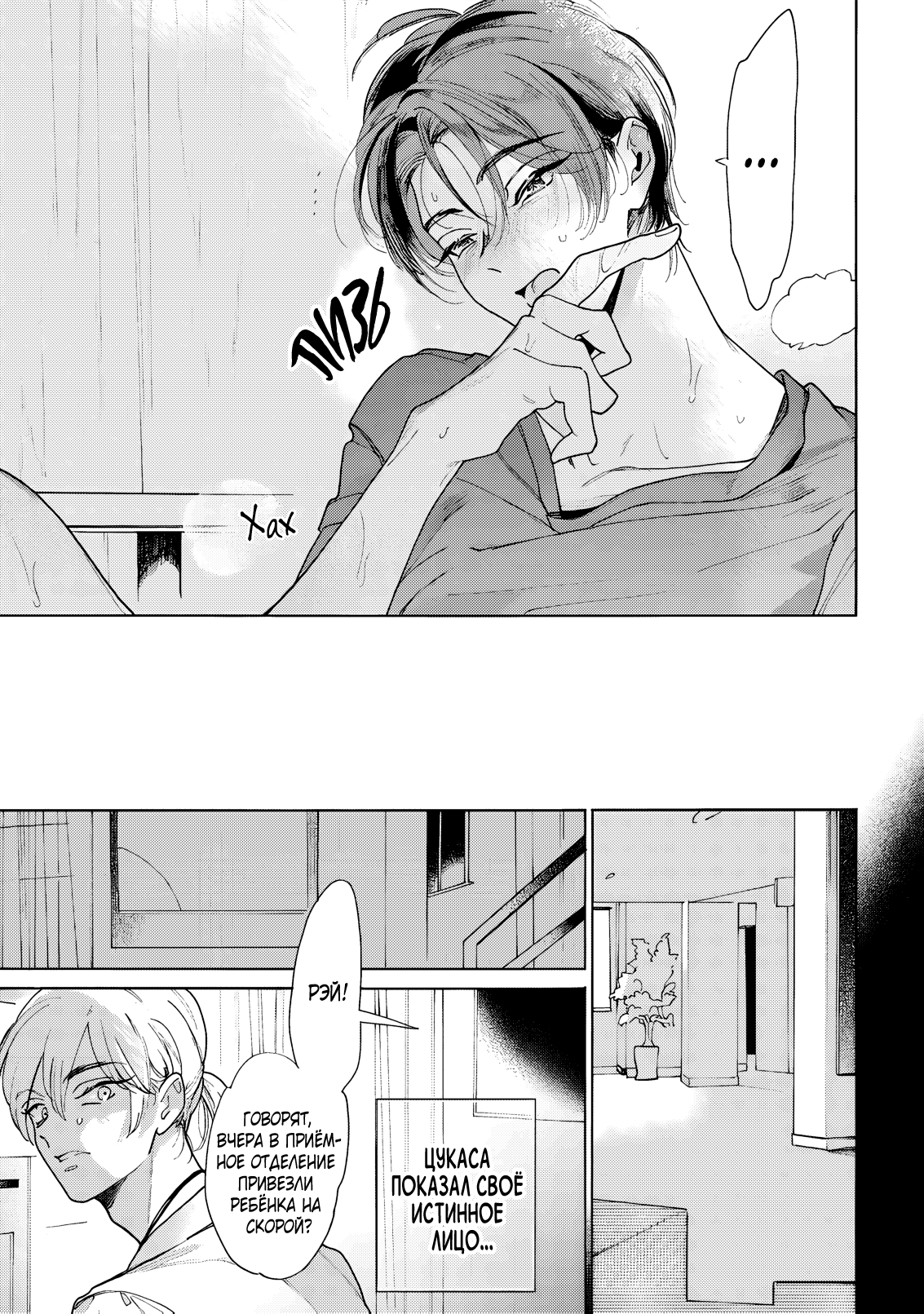 Манга Извращённое пособие по обучению - Глава 4 Страница 30