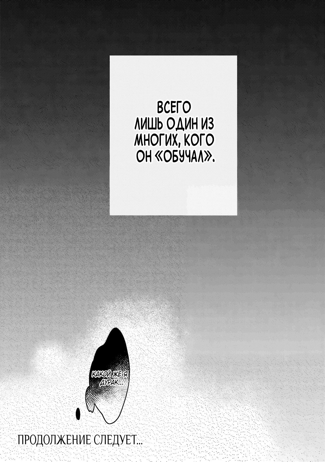 Манга Извращённое пособие по обучению - Глава 4 Страница 35