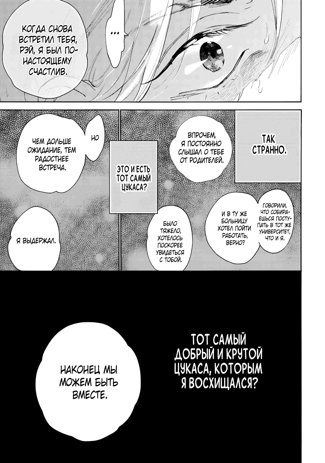 Манга Извращённое пособие по обучению - Глава 4 Страница 20