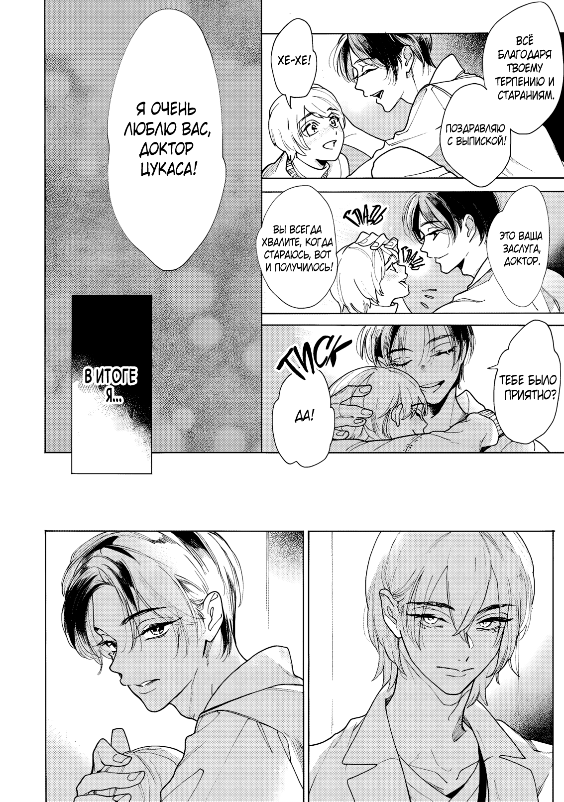 Манга Извращённое пособие по обучению - Глава 4 Страница 33