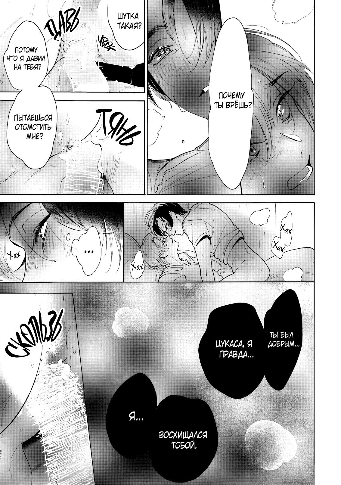 Манга Извращённое пособие по обучению - Глава 4 Страница 22