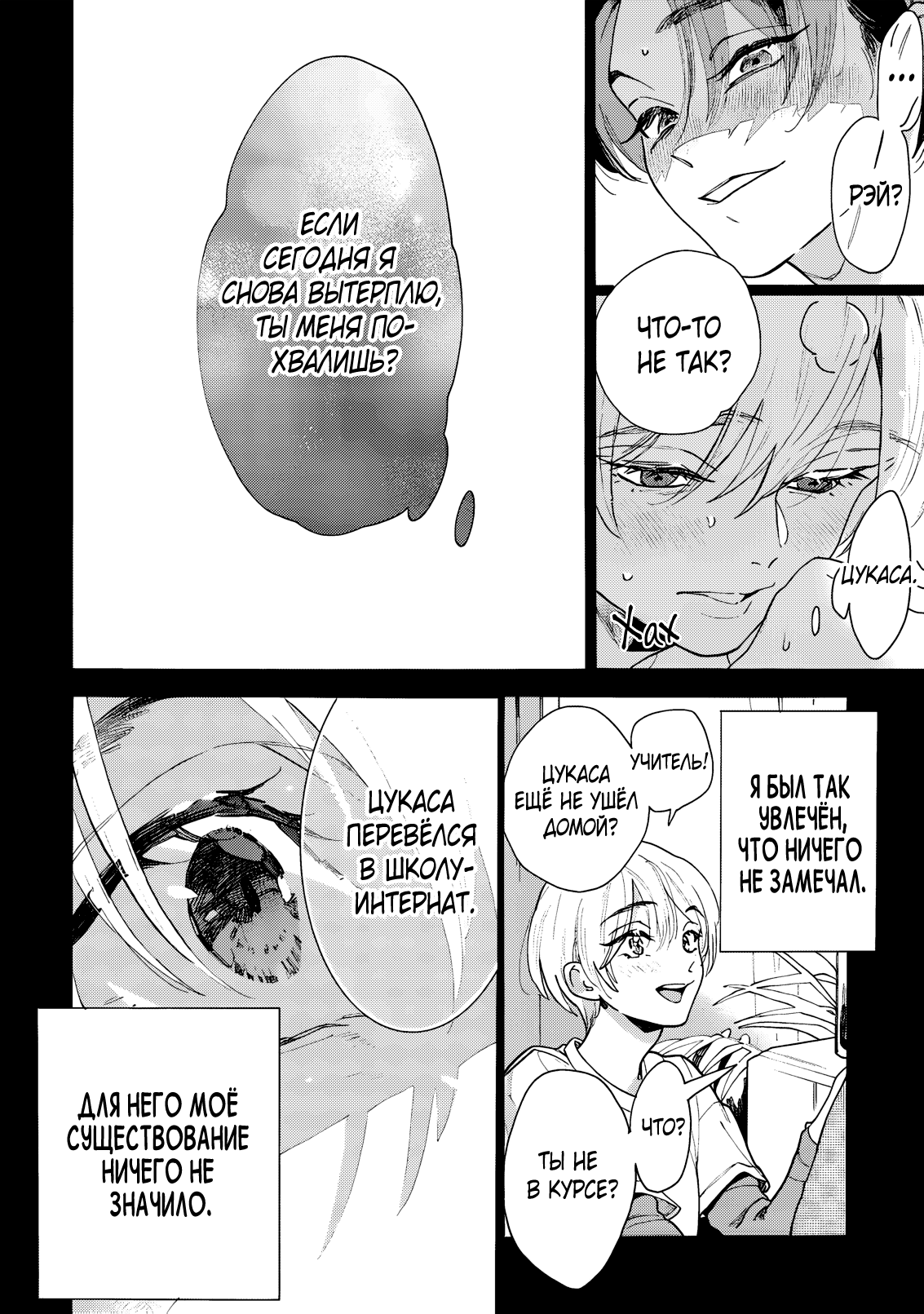 Манга Извращённое пособие по обучению - Глава 4 Страница 3