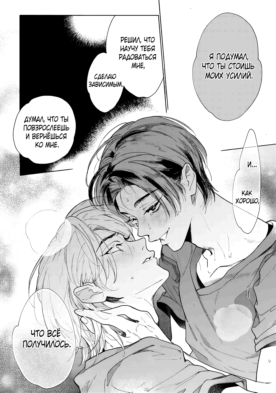 Манга Извращённое пособие по обучению - Глава 4 Страница 19