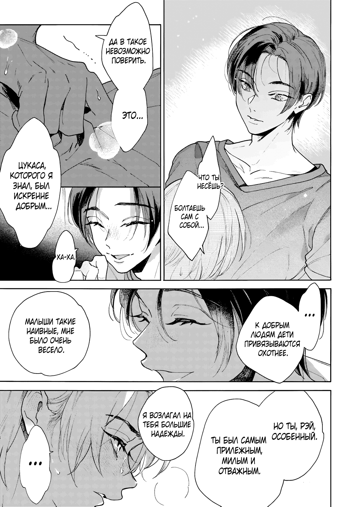 Манга Извращённое пособие по обучению - Глава 4 Страница 18