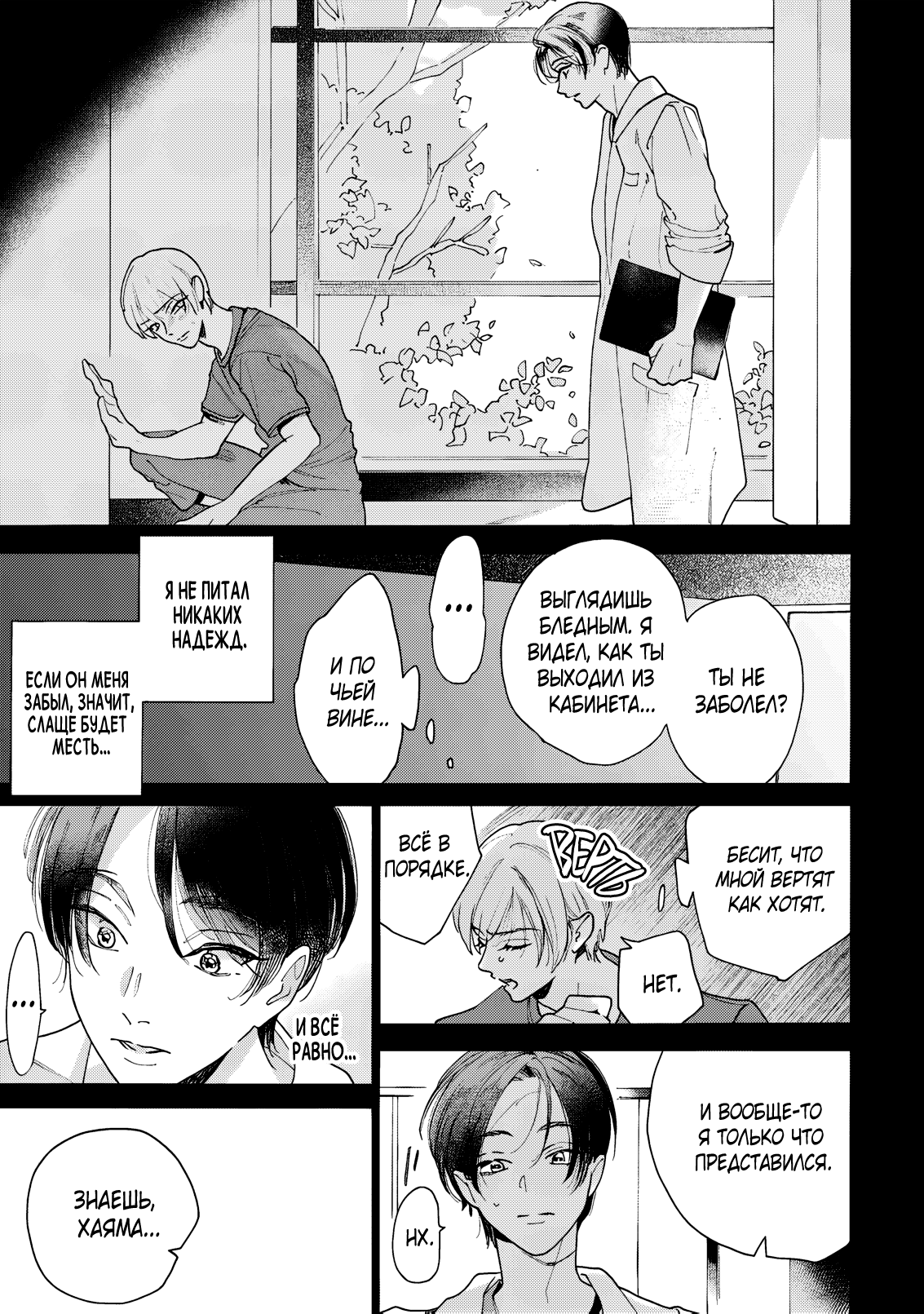 Манга Извращённое пособие по обучению - Глава 4 Страница 6