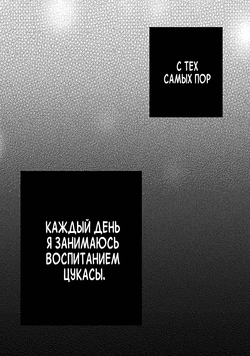Манга Извращённое пособие по обучению - Глава 2 Страница 12