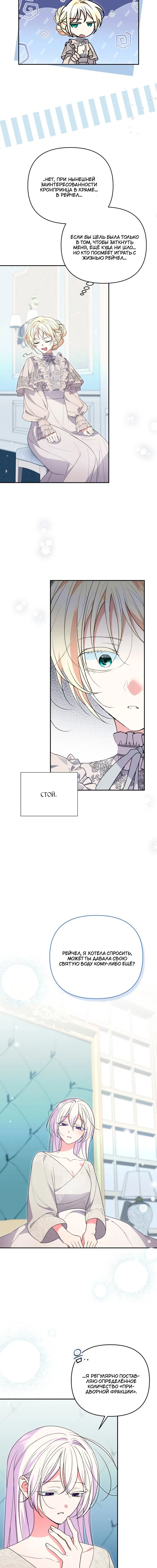 Манга Не каждый может изменить оригинальную историю - Глава 59 Страница 12