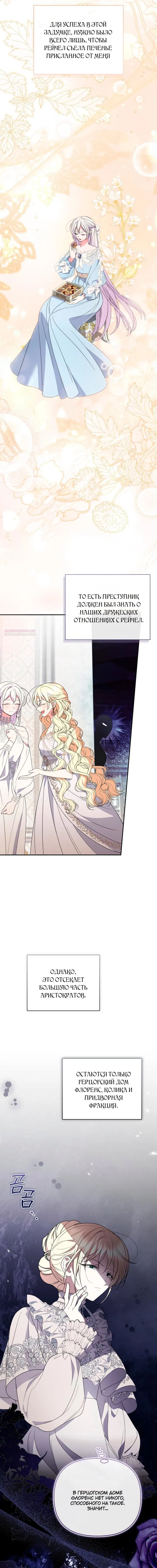 Манга Не каждый может изменить оригинальную историю - Глава 59 Страница 10