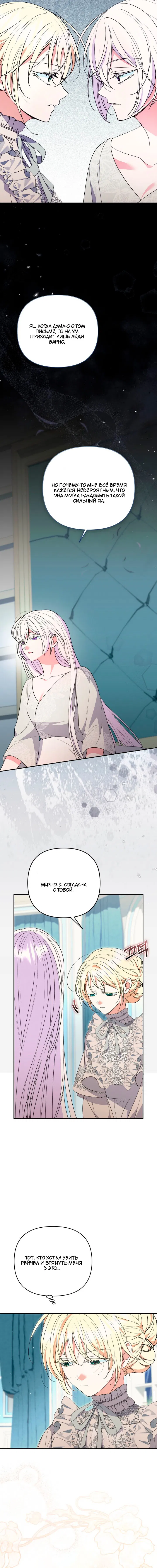 Манга Не каждый может изменить оригинальную историю - Глава 59 Страница 9