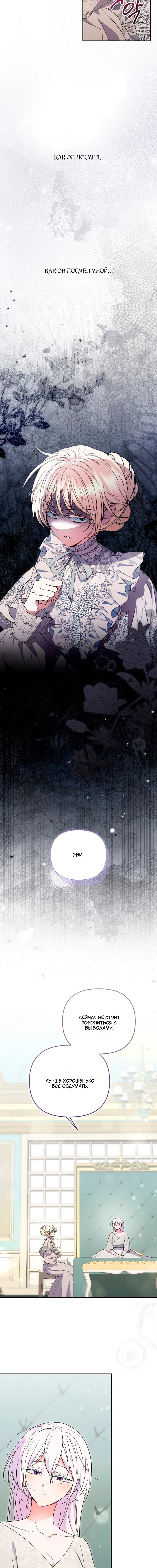 Манга Не каждый может изменить оригинальную историю - Глава 59 Страница 17