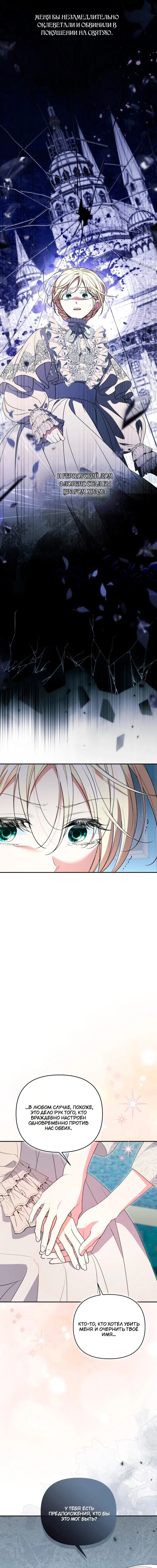 Манга Не каждый может изменить оригинальную историю - Глава 59 Страница 8