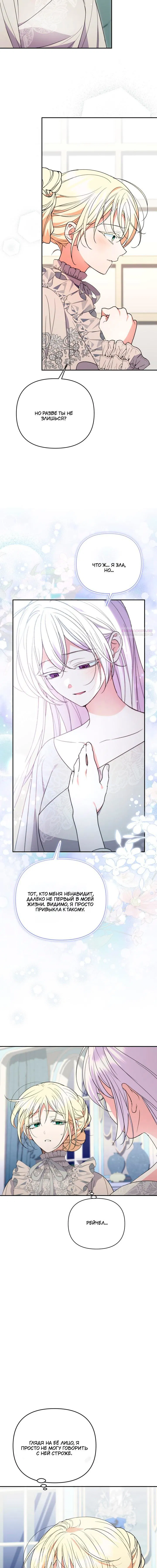 Манга Не каждый может изменить оригинальную историю - Глава 59 Страница 18