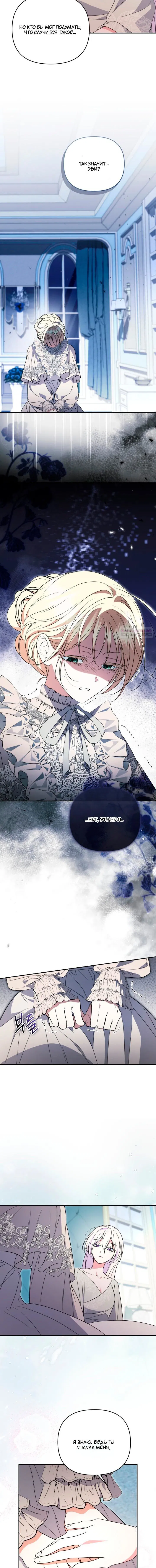 Манга Не каждый может изменить оригинальную историю - Глава 59 Страница 6