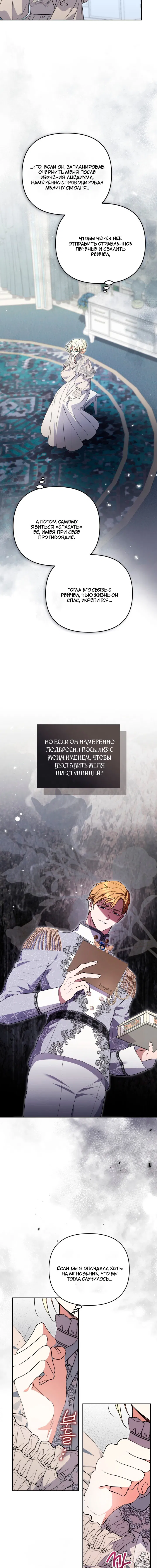 Манга Не каждый может изменить оригинальную историю - Глава 59 Страница 16