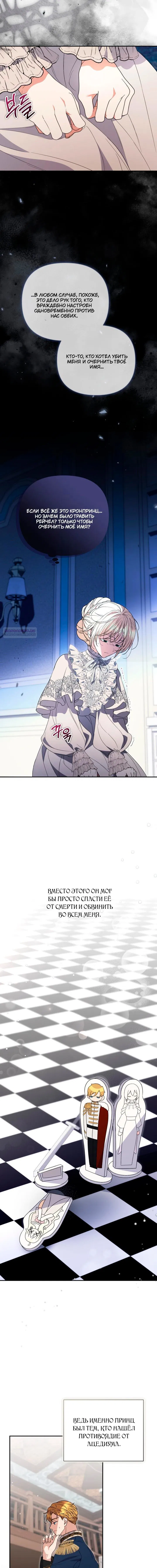 Манга Не каждый может изменить оригинальную историю - Глава 59 Страница 14