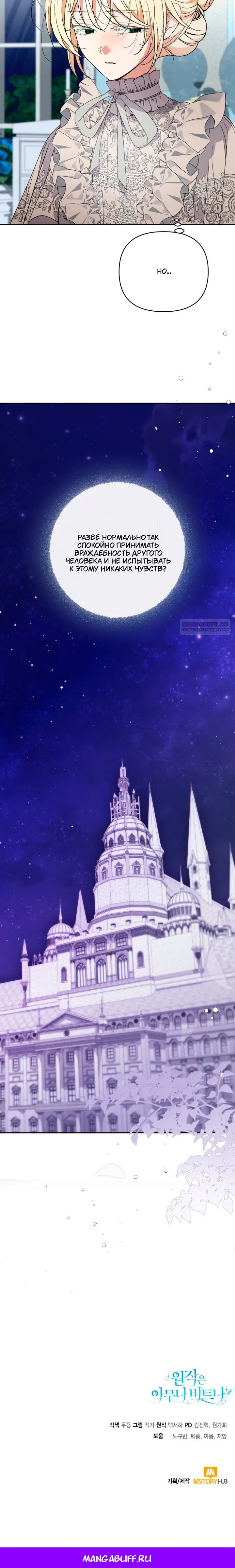 Манга Не каждый может изменить оригинальную историю - Глава 59 Страница 19