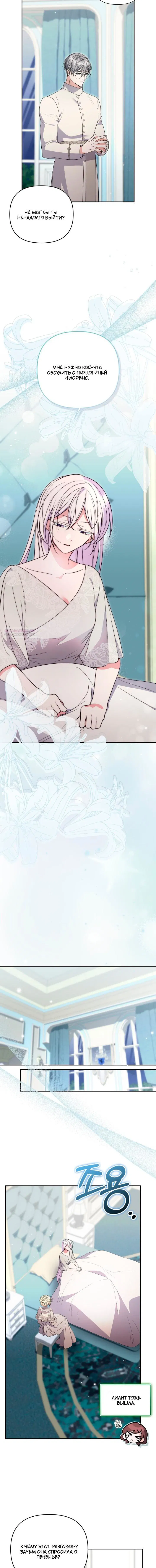 Манга Не каждый может изменить оригинальную историю - Глава 59 Страница 2