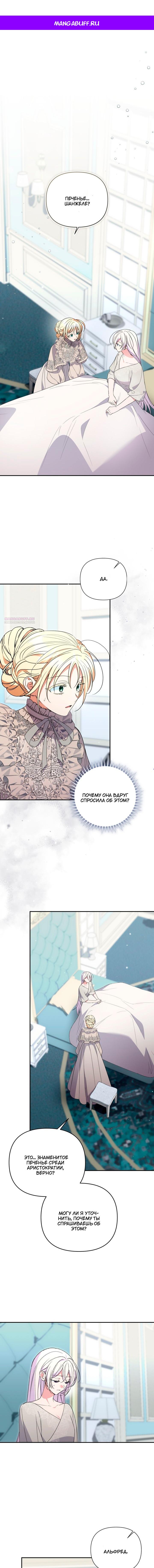 Манга Не каждый может изменить оригинальную историю - Глава 59 Страница 1