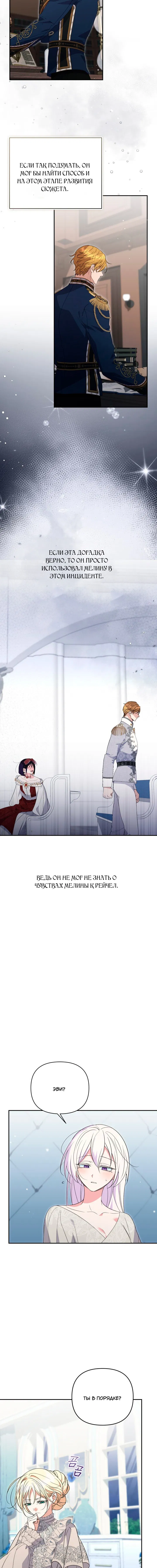 Манга Не каждый может изменить оригинальную историю - Глава 59 Страница 15