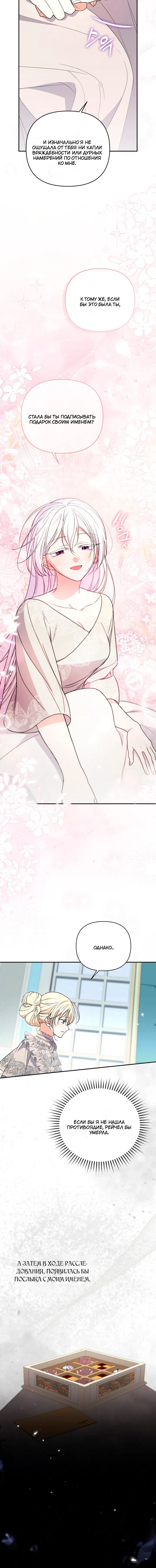 Манга Не каждый может изменить оригинальную историю - Глава 59 Страница 7