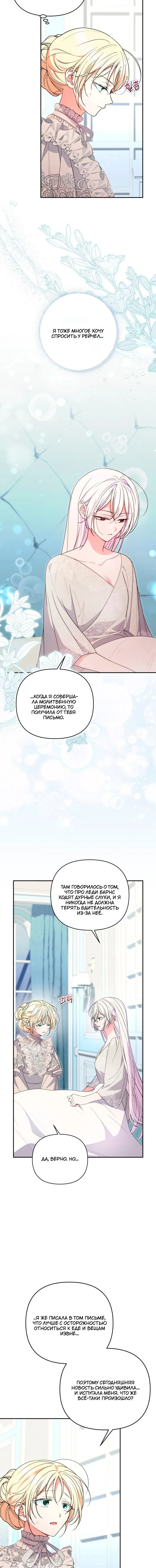 Манга Не каждый может изменить оригинальную историю - Глава 59 Страница 3