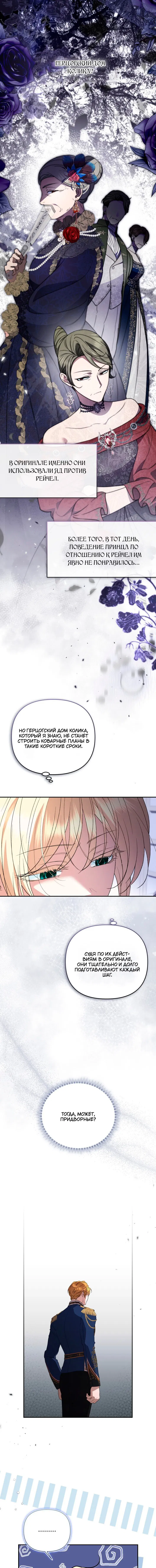 Манга Не каждый может изменить оригинальную историю - Глава 59 Страница 11