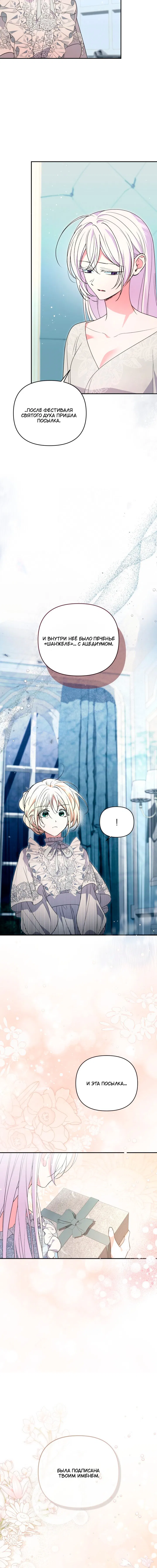 Манга Не каждый может изменить оригинальную историю - Глава 59 Страница 4