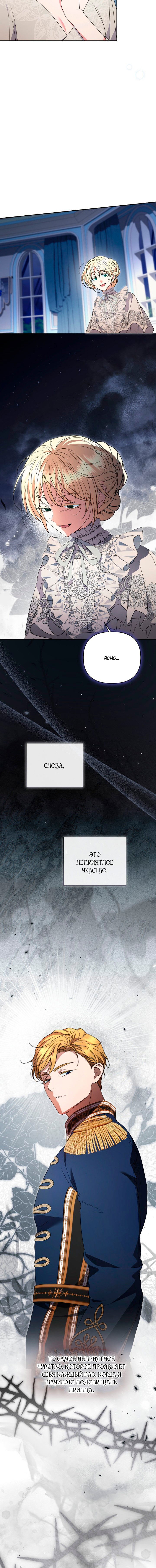 Манга Не каждый может изменить оригинальную историю - Глава 59 Страница 13