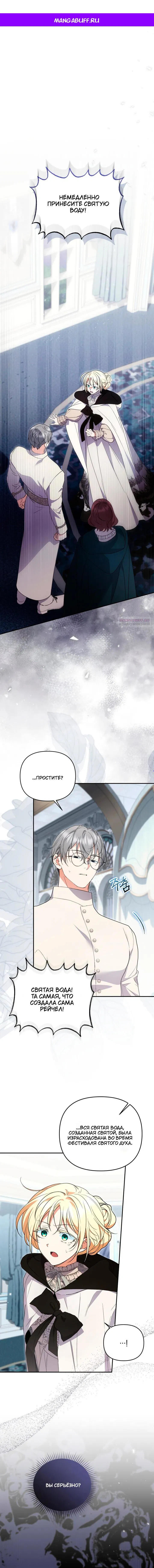 Манга Не каждый может изменить оригинальную историю - Глава 58 Страница 1